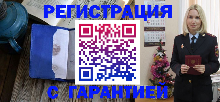 временная регистрация для школы в Будённовске